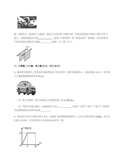 滚动提升练习西安交通大学附属中学分校物理八年级下册期末考试同步测评练习题（含答案详解）.docx