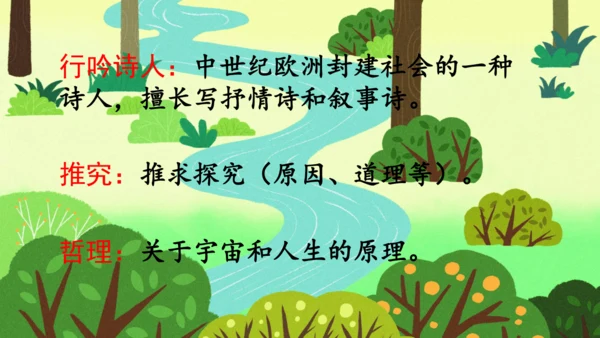 8 池子与河流 课件