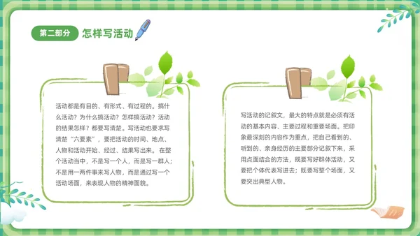 绿色清新卡通儿童小学生学作文方法与技巧培训课件PPT作文作文教学