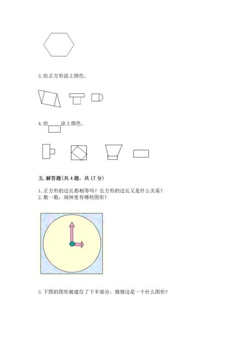 苏教版一年级下册数学第二单元 认识图形（二） 测试卷精品（完整版）.docx
