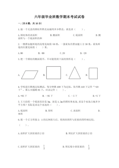 六年级毕业班数学期末考试试卷及答案一套.docx