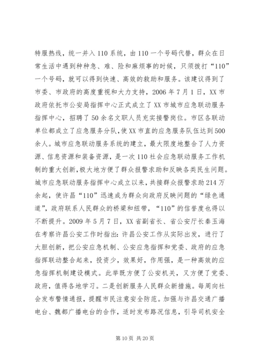 市公安局指挥中心调度室党支部汇报材料_1.docx