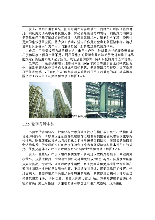 多层装配式钢结构住宅体系选型分析-工程力学专业毕业论文