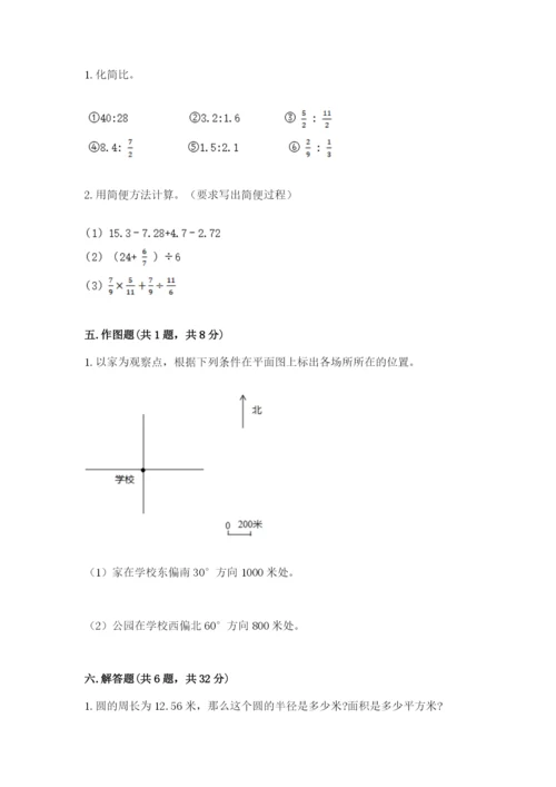 六年级数学上册期末考试卷及完整答案【各地真题】.docx