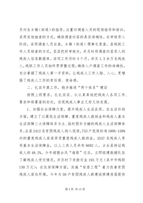 县残联工作报告材料 (2).docx