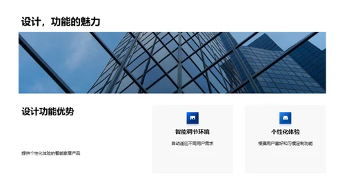 智能生活：未来家居新趋势