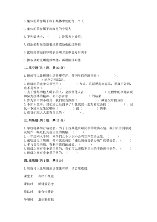 部编版四年级上册道德与法治期中测试卷精品（名校卷）.docx