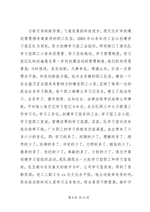 全国模范职工小家经验交流材料 (6).docx
