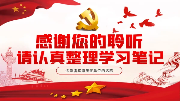 以有力有效监督推进国家治理现代化党建党课PPT