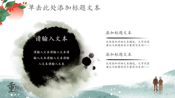 重阳礼敬关爱老人重阳节通用PPT模板