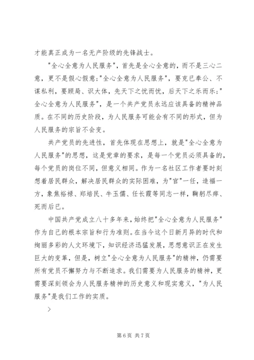 学习全心全意为人民服务心得体会大全.docx