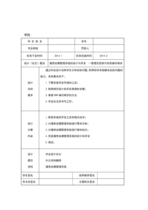 酒类追溯管理系统的设计与开发毕业设计.docx