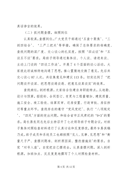 住建局群教活动学习材料 (2).docx