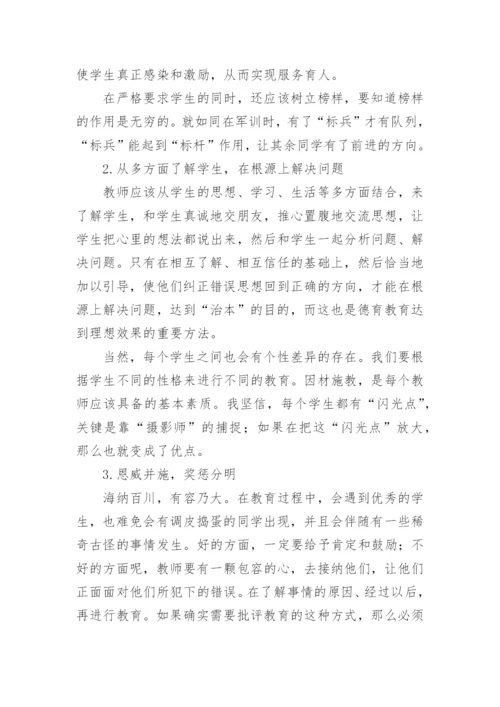 医学类学生德育教育的探讨论文.docx