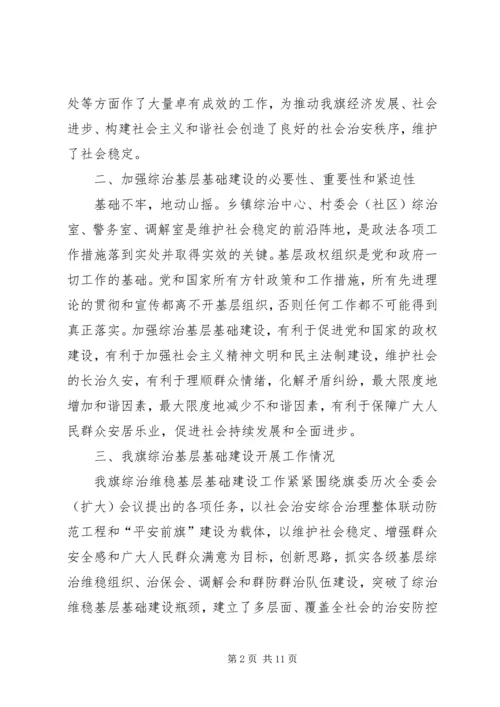 基层基础建设情况调研报告 (5).docx