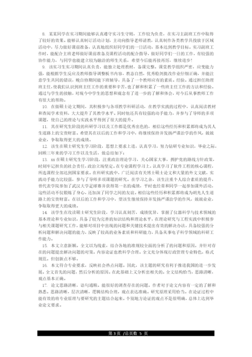 导师对研究生学位论文评语.docx