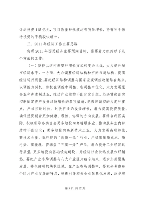 发改局年底工作报告及明年思路 (4).docx