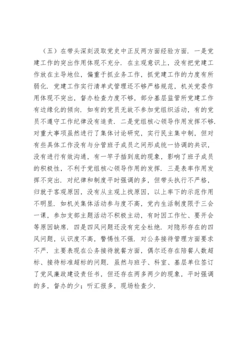 副局长党史学习教育专题民主生活会对照检查材料.docx