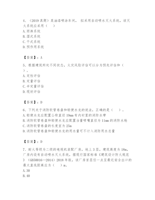 注册消防工程师之消防安全技术实务题库附参考答案【名师推荐】.docx