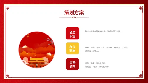 中秋国庆双节同庆活动策划通用PPT模板