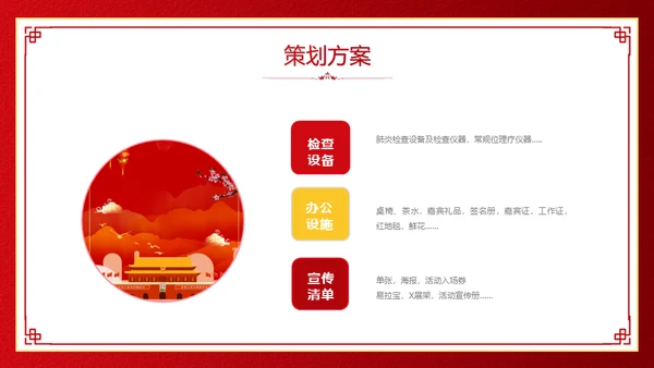 中秋国庆双节同庆活动策划通用PPT模板