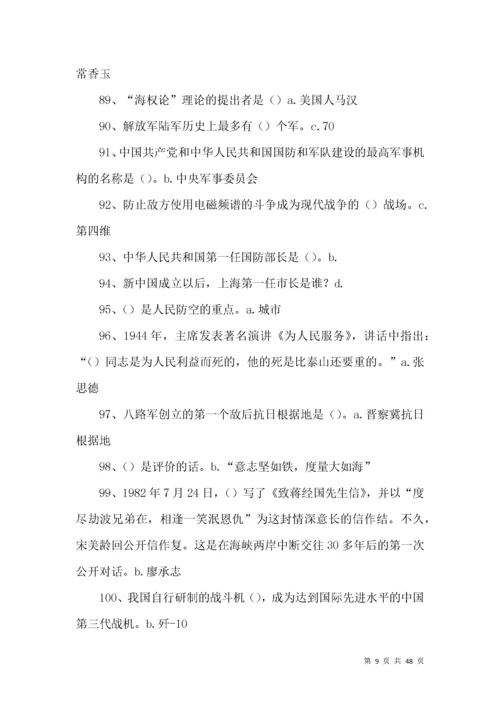 国防教育络知识竞赛试题（500题含答案）.docx