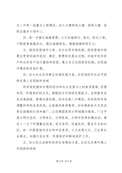 加快城市化与产业化良性互动的思考.docx