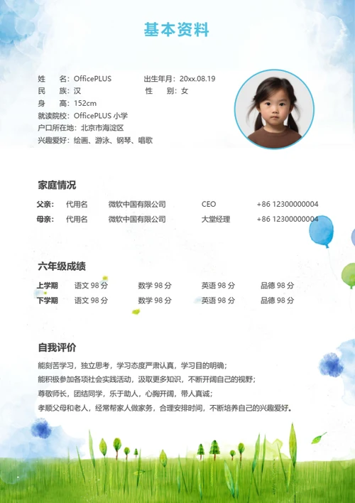 幼升小故事大王简历模板