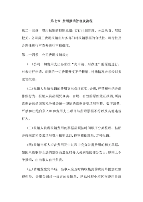 财务管理制度及流程.docx