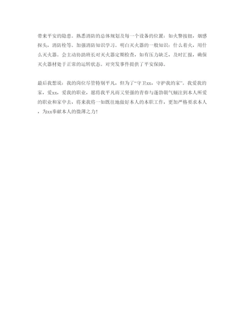 精编保安工作自我鉴定参考范文应该怎么写.docx