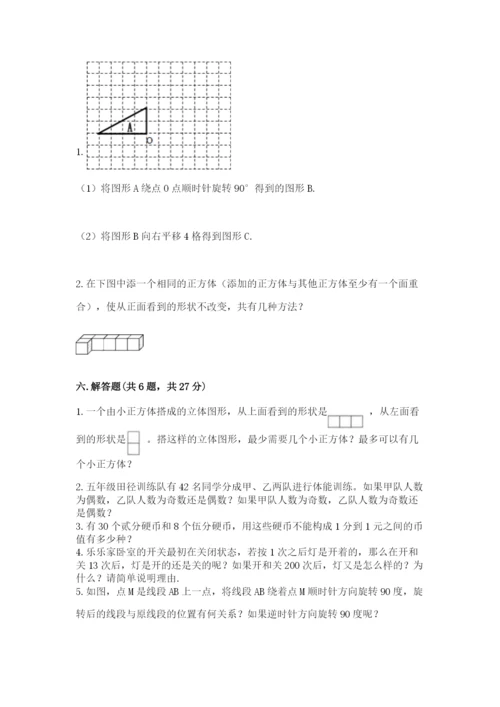 人教版五年级下册数学期末测试卷（真题汇编）.docx