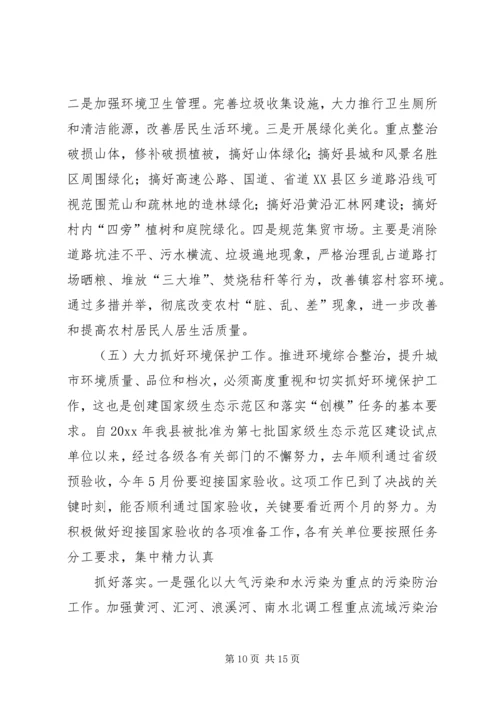 市长在全市城乡环境综合整治暨创城迎节再动员大会上的讲话 (3).docx