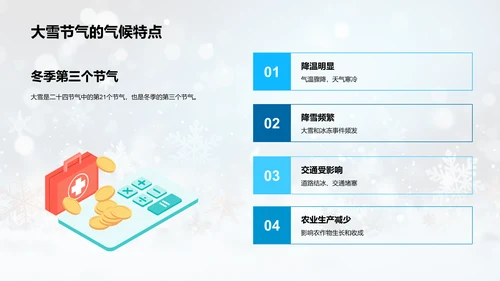 大雪节气气候解析