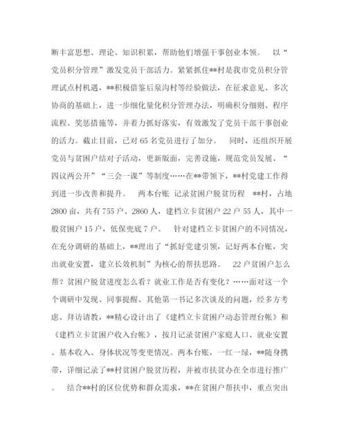 精编之委托书驻村第一书记事迹材料.docx