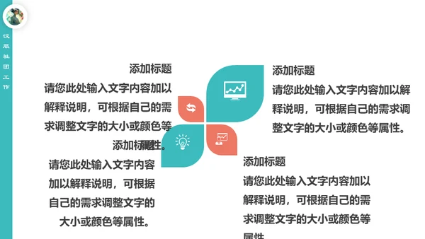 东方美学汉服社社团招新通用PPT模板