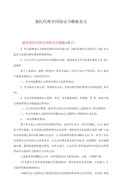 委托代理合同协议书模板范文