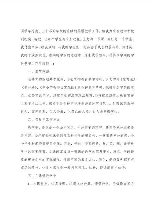 精选教师个人工作总结范文3篇 教师 个人工作总结