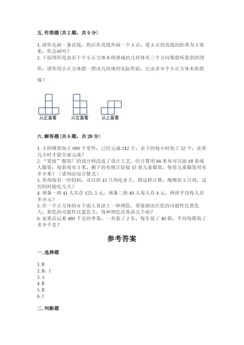 苏教版小学四年级上册数学期末测试卷带答案（新）.docx