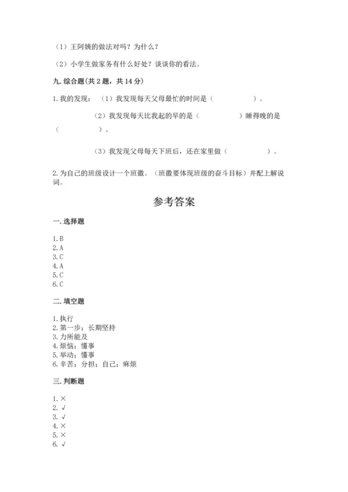 部编版四年级上册道德与法治期中测试卷附完整答案【精品】.docx