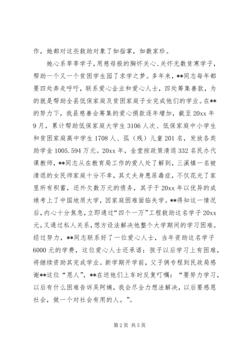 优秀公务员事迹材料 (4).docx