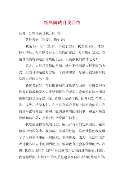 经典面试自我介绍1