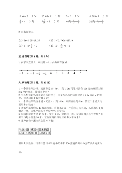 冀教版小升初数学模拟试卷及答案（名校卷）.docx