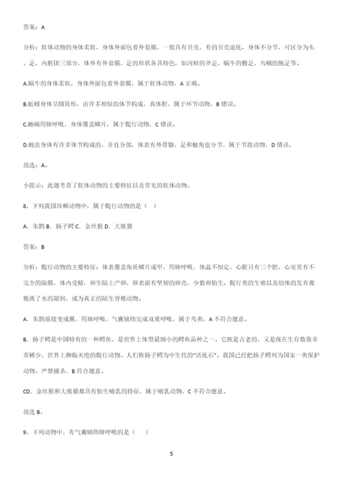 人教版2023初中生物八年级上册第五单元生物圈中的其他生物必练题总结.docx