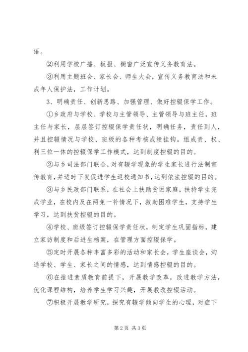 控辍保学工作计划 (2).docx