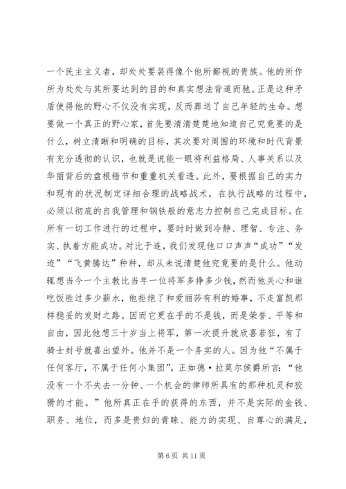 红黑博弈心得体会 (4).docx