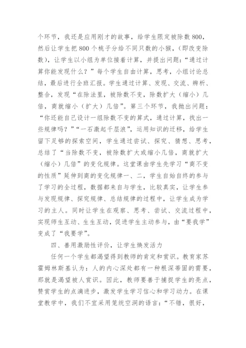 小学数学教师教学反思.docx