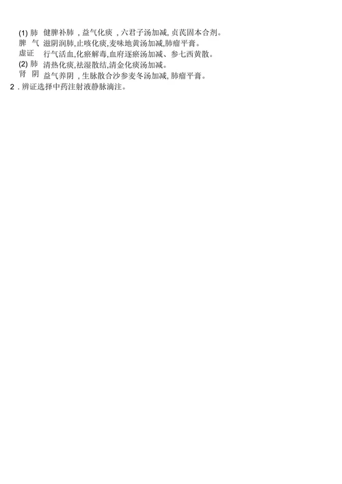 癌症肿瘤中医临床路径