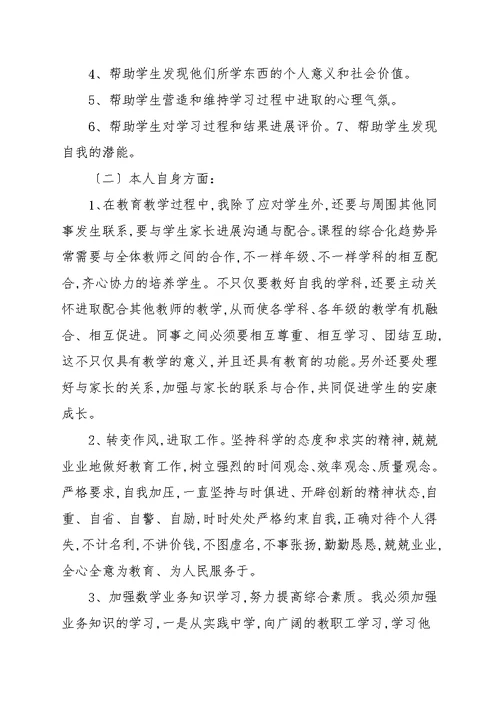 精编我的师德师风主题个人剖析材料合集