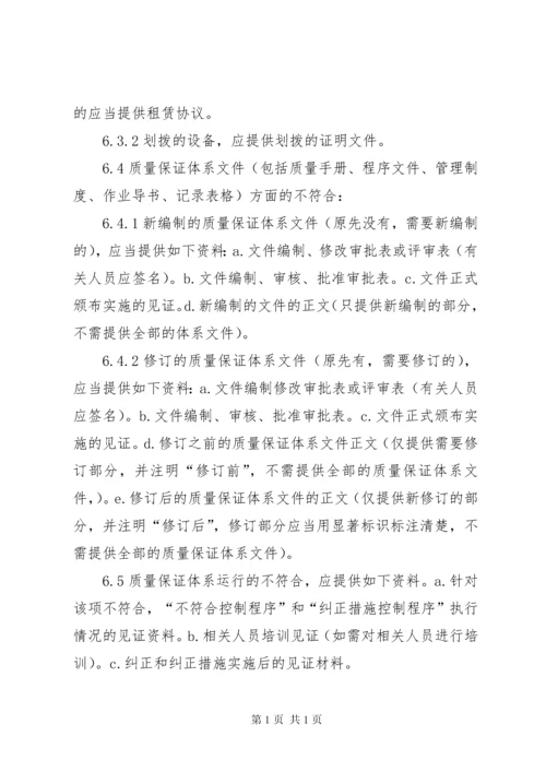 特种设备整改报告.docx