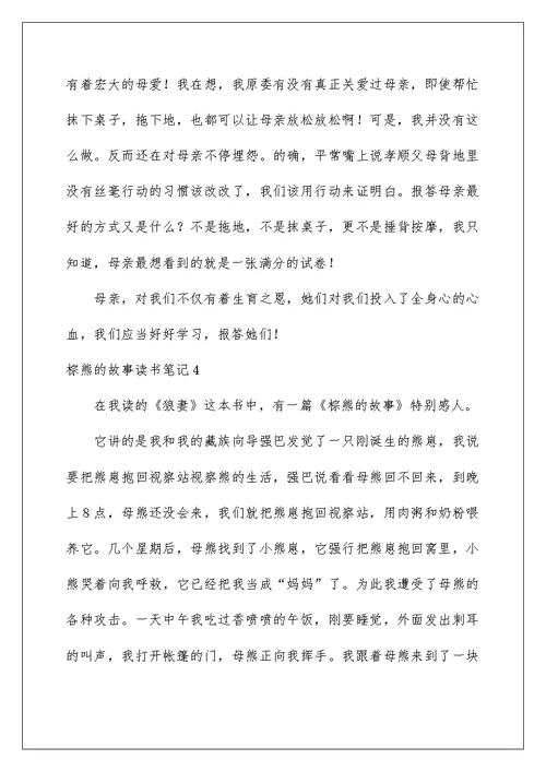棕熊的故事读书笔记例文